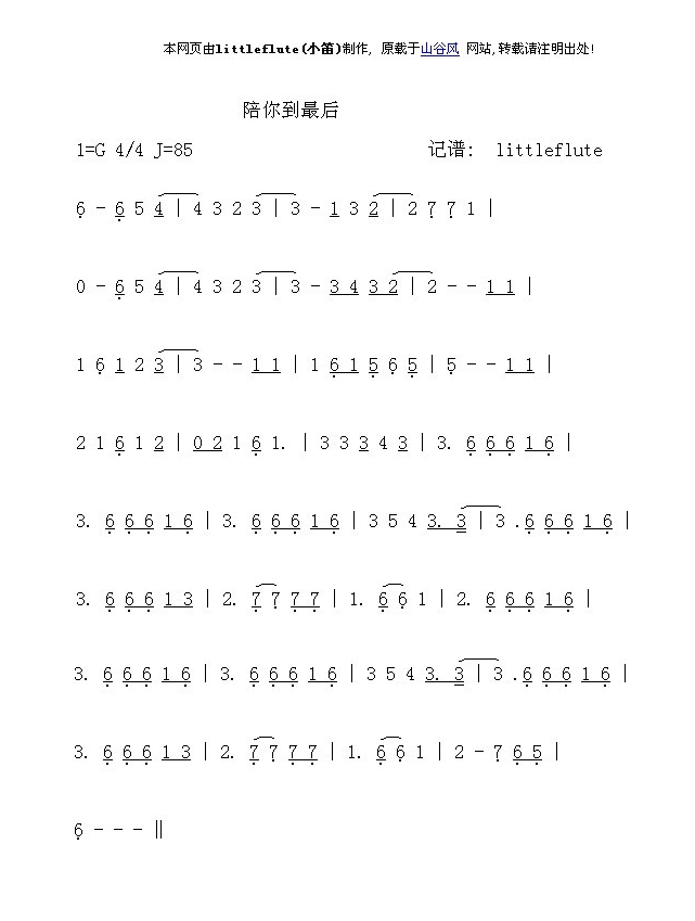 陪你到最后