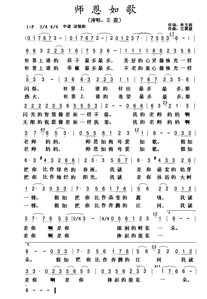 师恩如歌