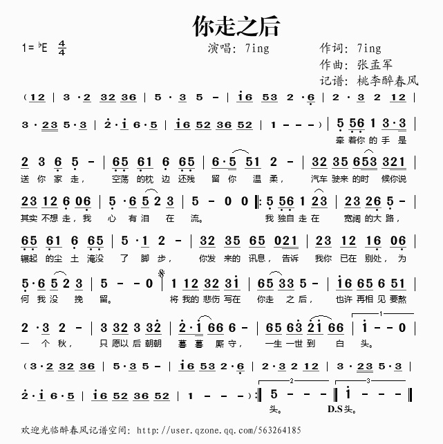 你走之后