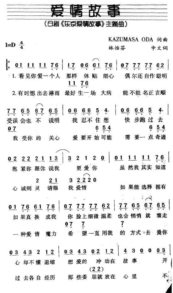 爱情故事（日剧东京爱情故事主题曲）
