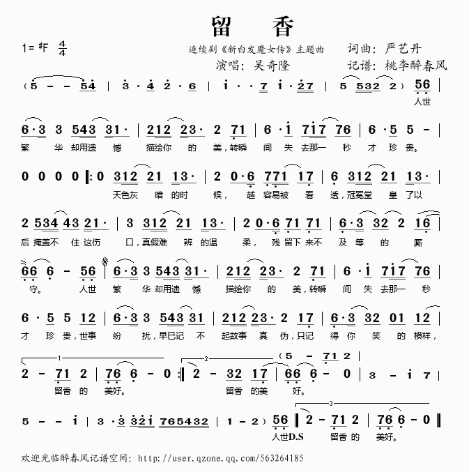 留香（新白发魔女传）主题曲