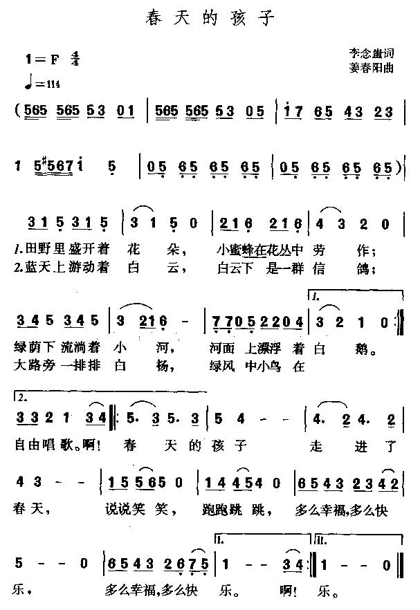 春天的孩子