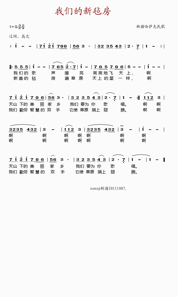 我们的新毡房