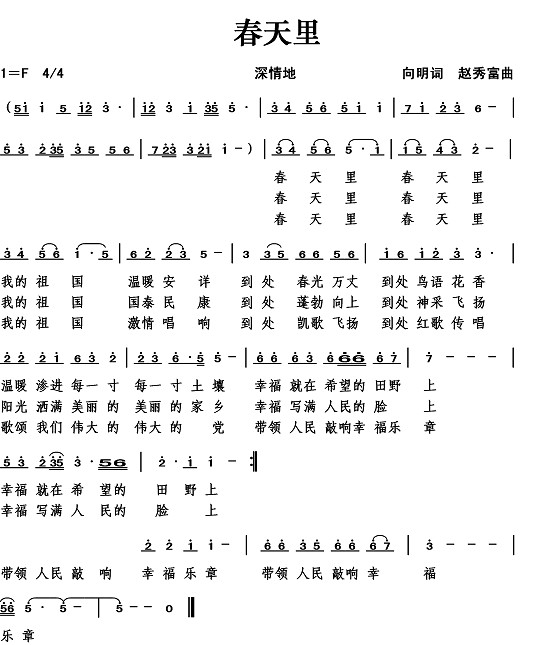 春天里