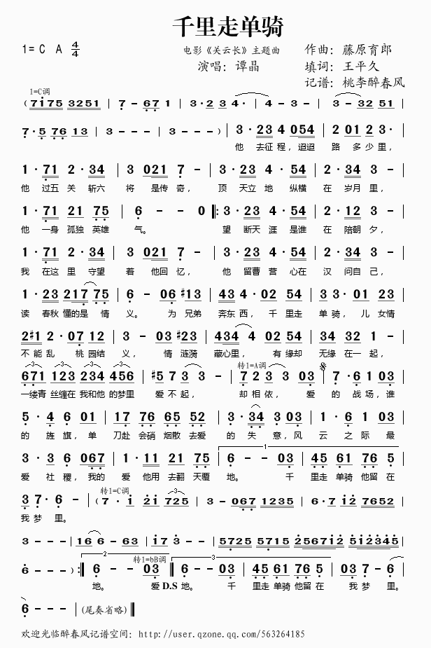 千里走单骑（电影关云长主题曲）