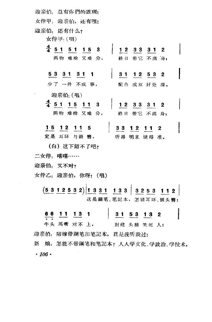 难为迎亲伯-小演唱畲族民歌