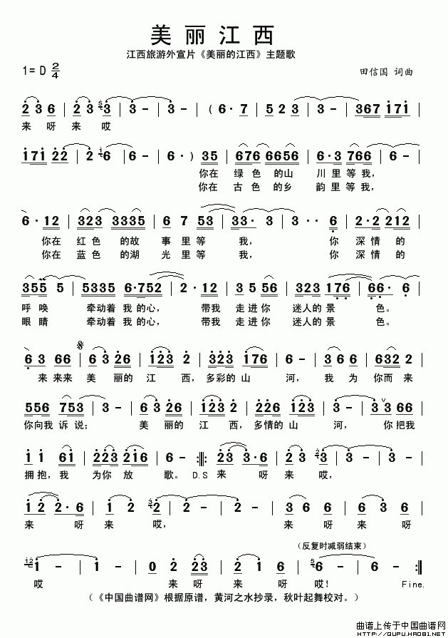 美丽江西