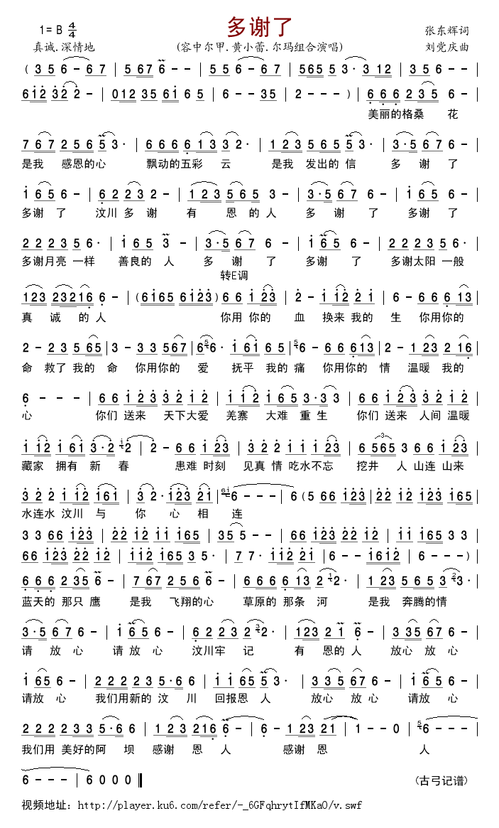 多谢了(汶川地震三周年特别纪念)