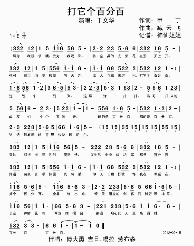 打它个百分百