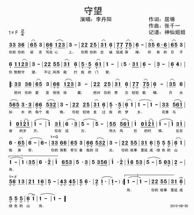 守望