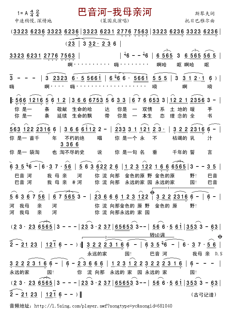 巴音河-我母亲河
