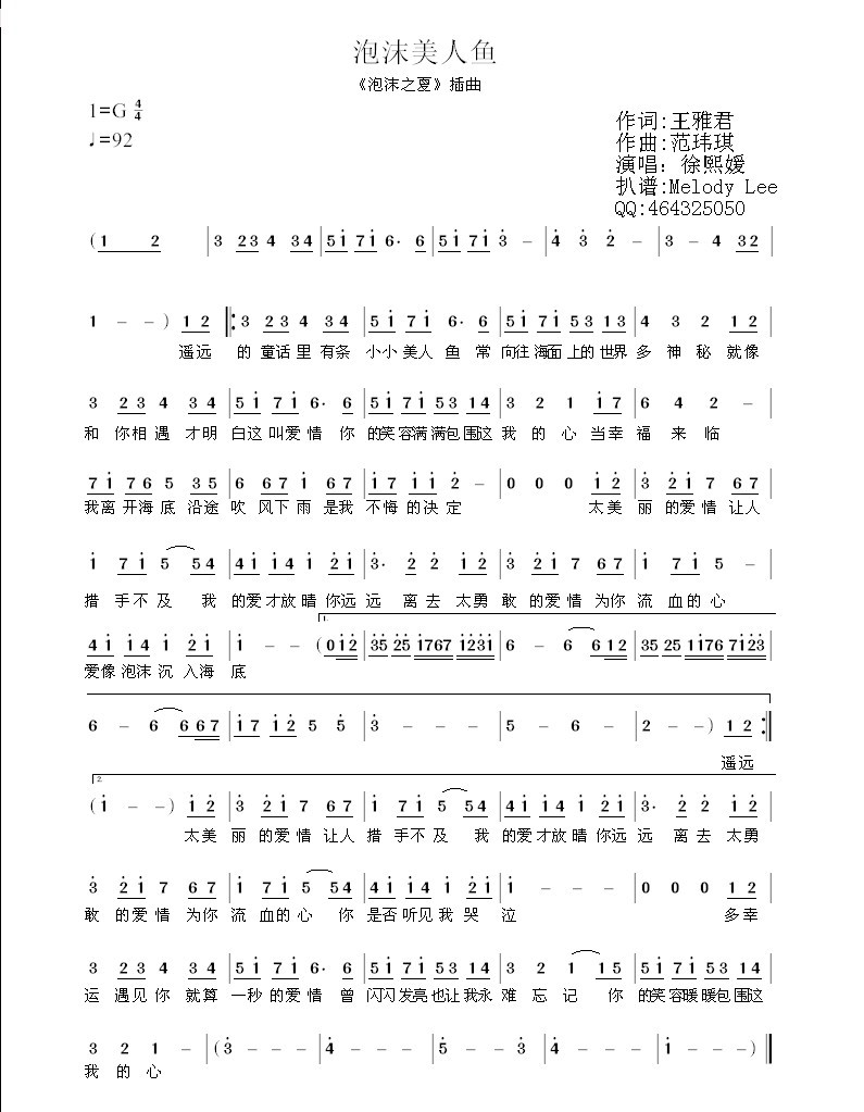 泡沫美人鱼 泡沫之夏