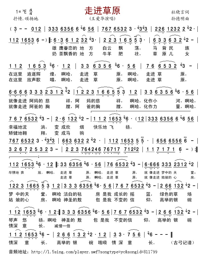 走进草原(王爱华版)