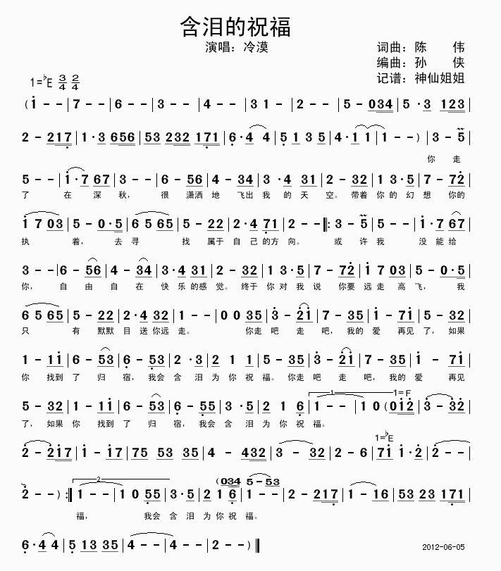 含泪的祝福