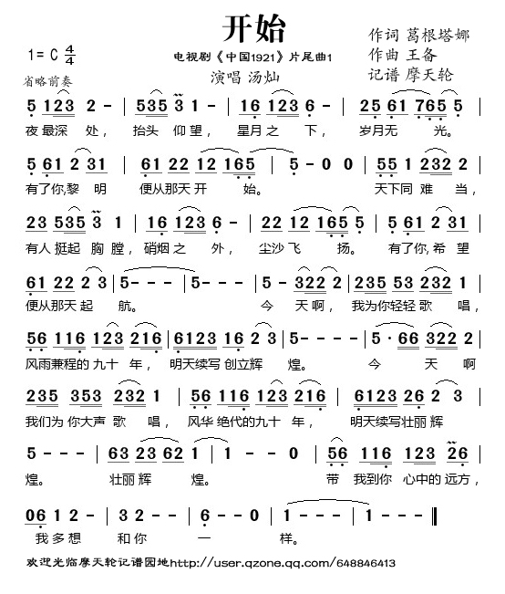 开始-中国1921片尾曲