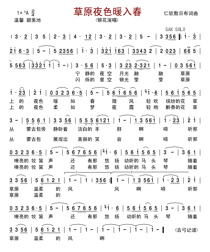 草原夜色暖入春