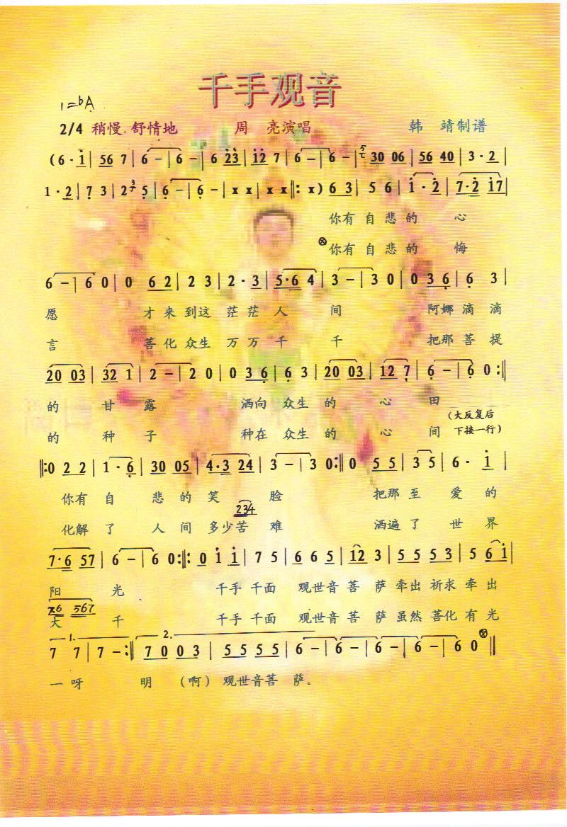 千手观音【彩谱】