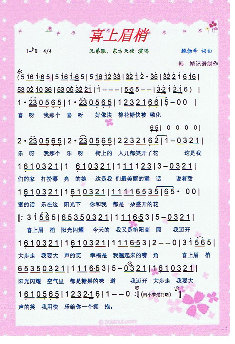 喜上眉梢【彩谱】
