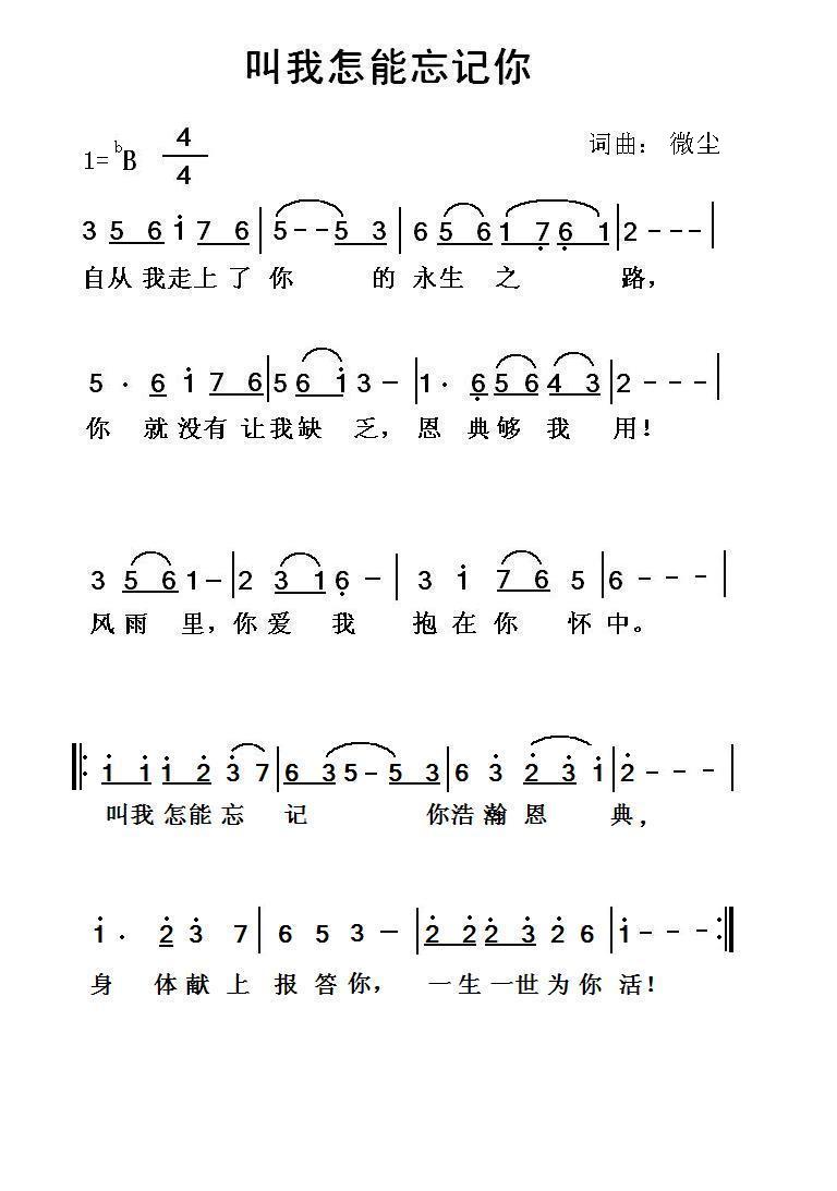 叫我怎能忘记你