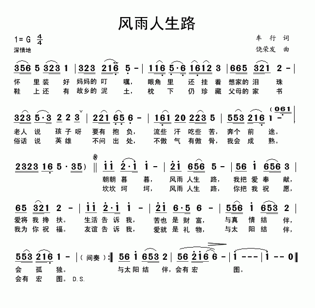 风雨人生路（手稿版）
