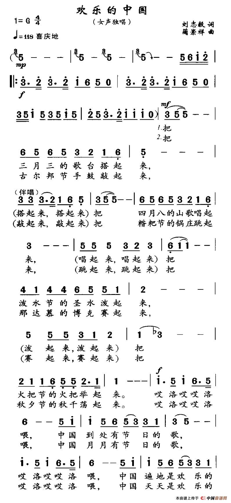 欢乐的中国