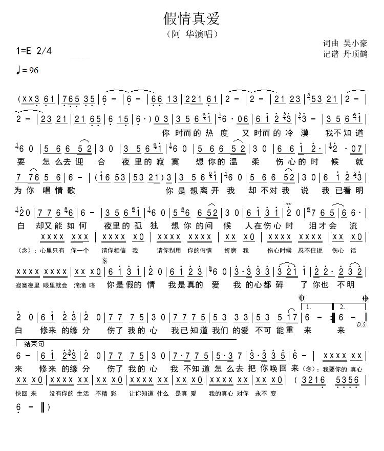 假情真爱