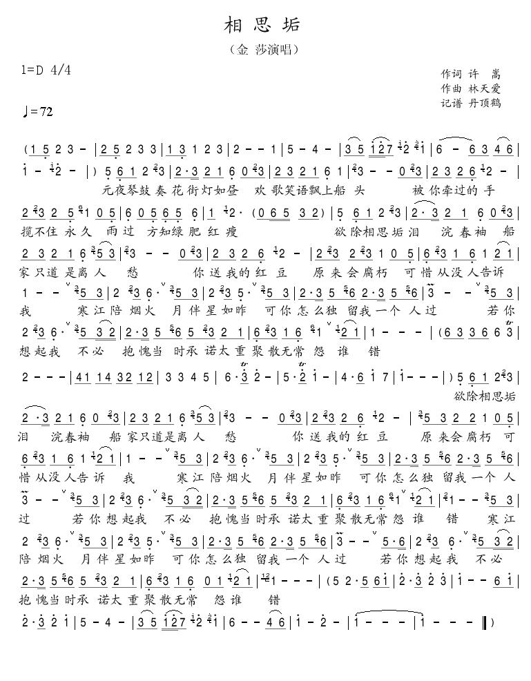 相思垢