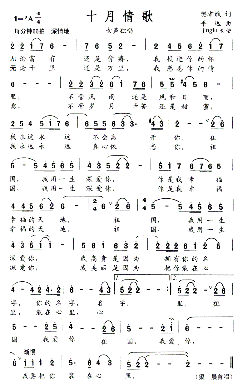 十月情歌