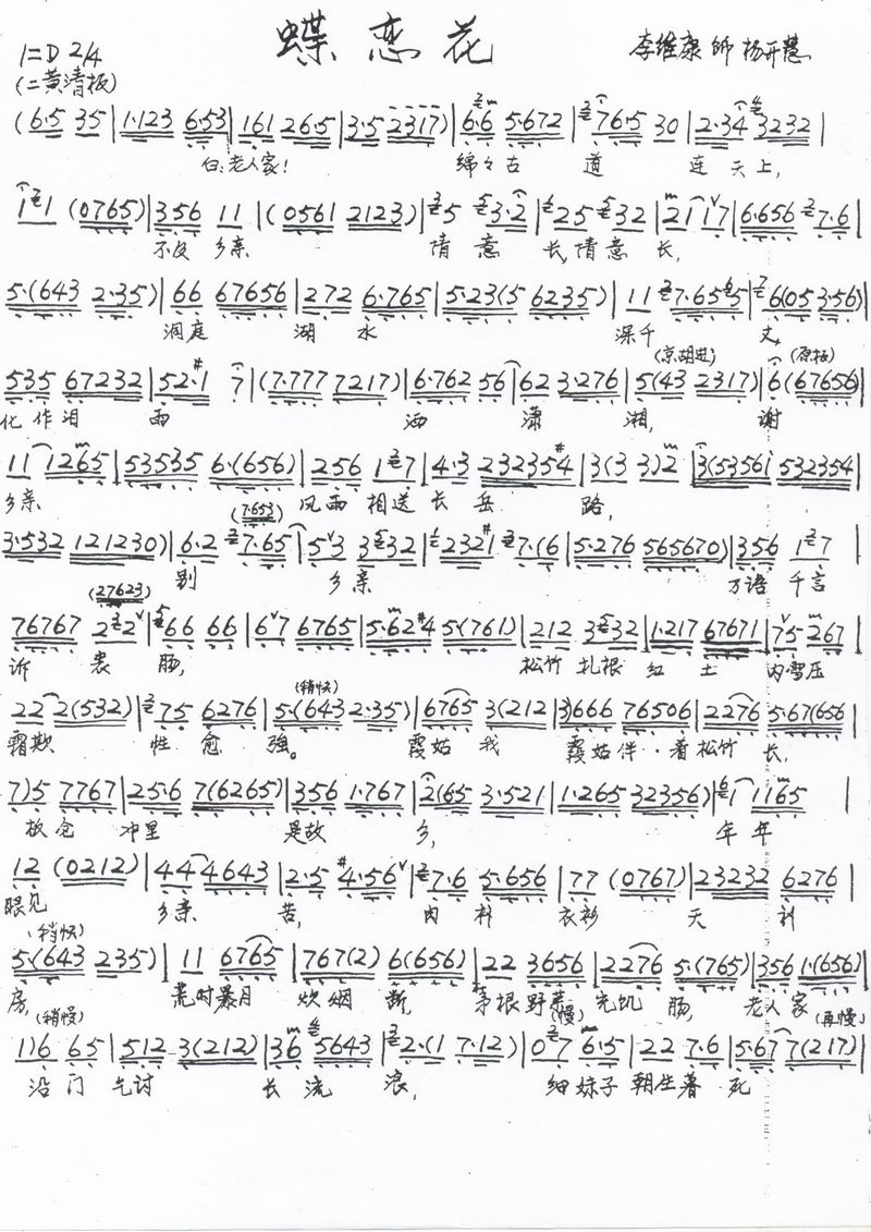 蝶恋花（手书版）