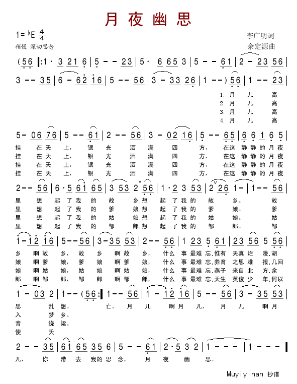 月夜幽思