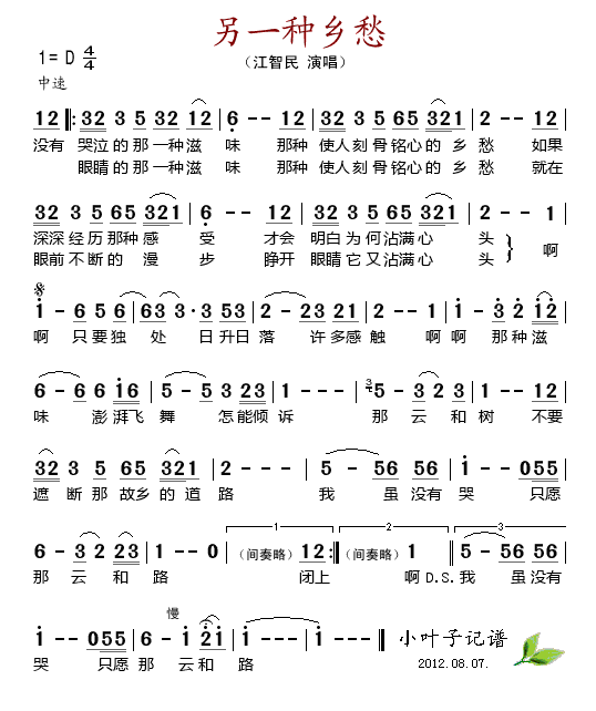 另一种乡愁