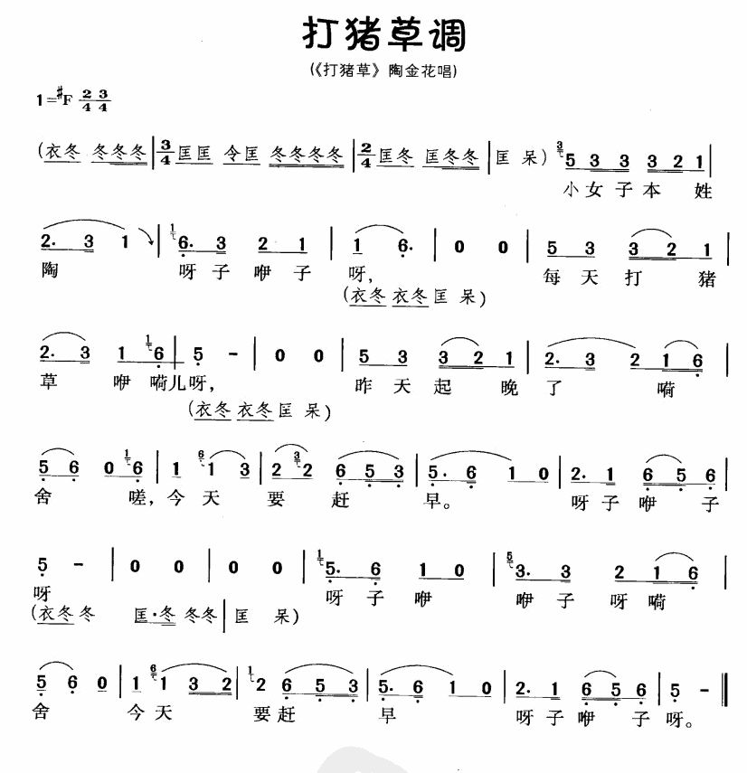 打猪草调（黄梅戏唱段）