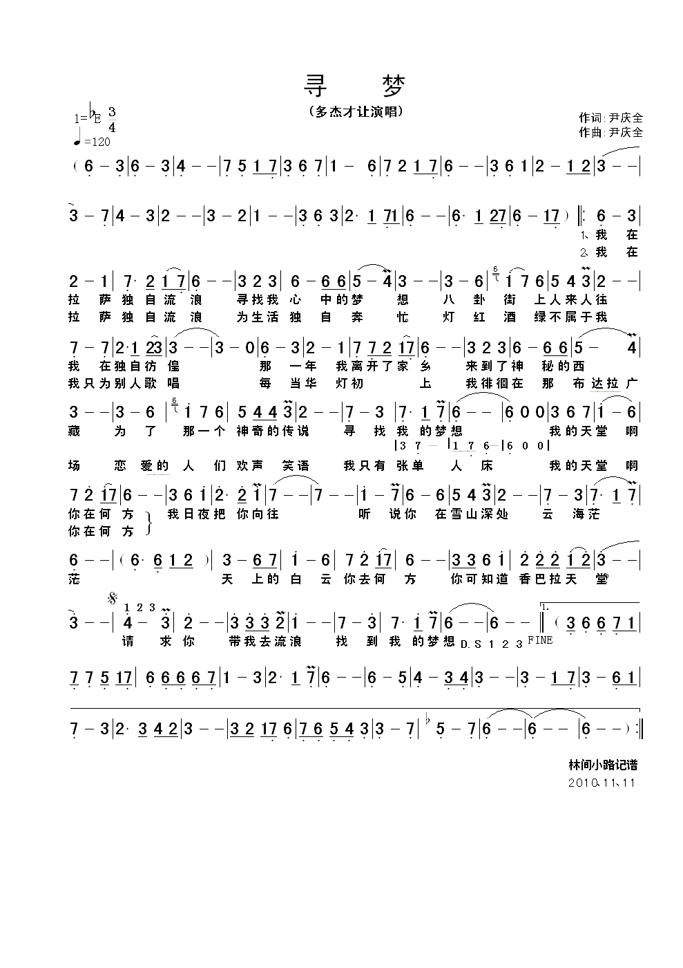 寻 梦