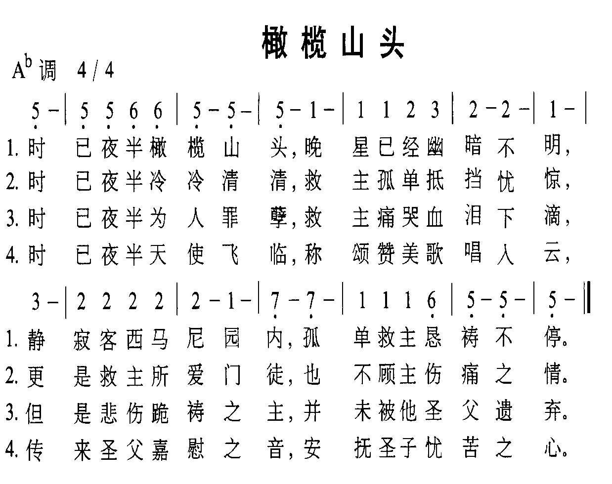 橄榄山头