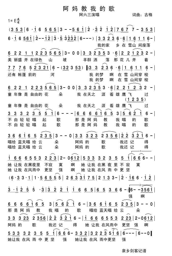 阿妈教我的歌