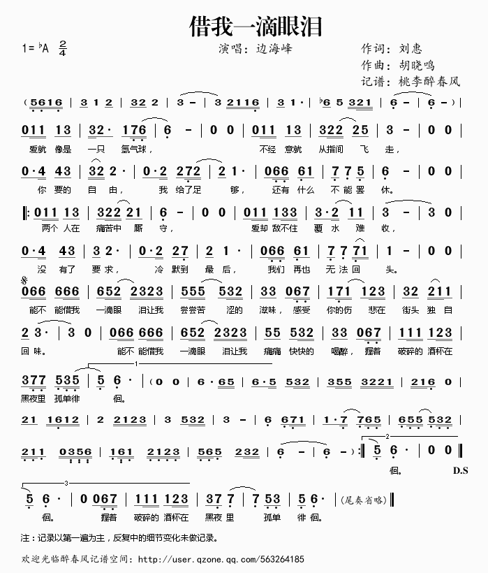 借我一滴眼泪