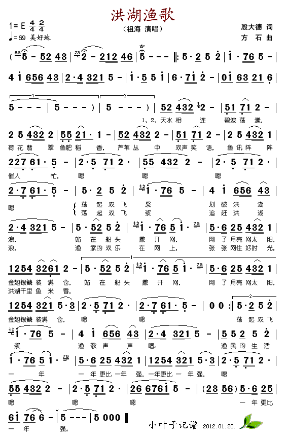 洪湖渔歌