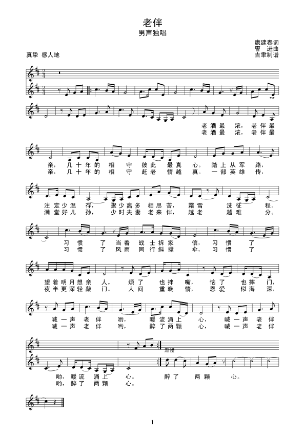老伴（曺  进曲）