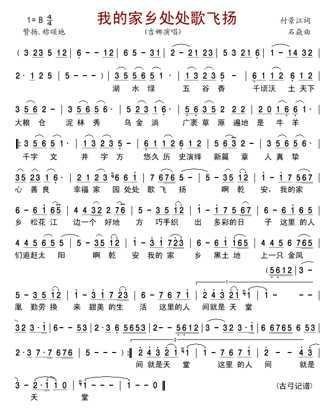 我的家乡处处歌飞扬