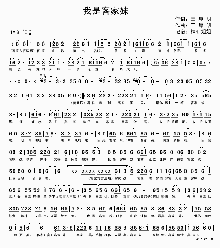 我是客家妹