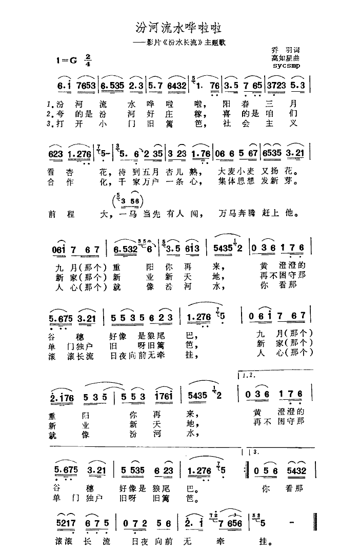 汾河流水哗啦啦-汾水长流主题歌
