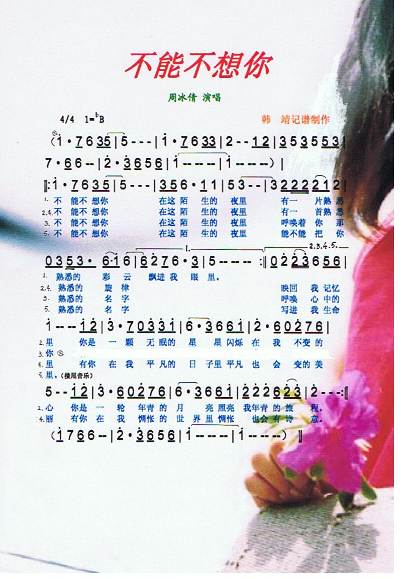 不能不想你【彩谱】