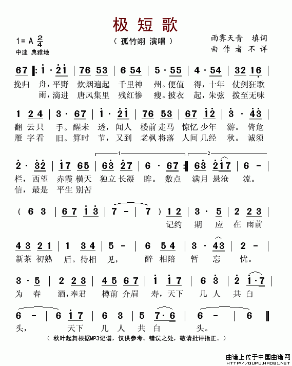 极短歌