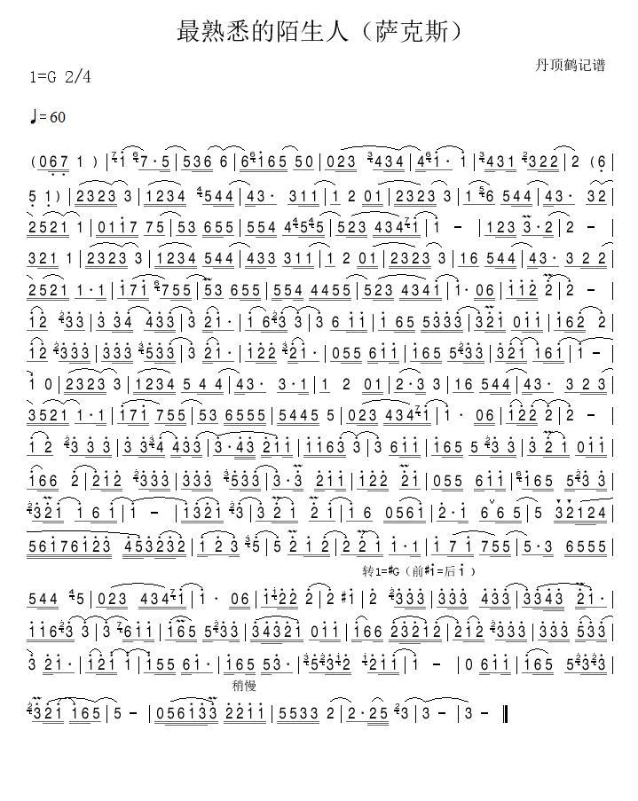 最熟悉的陌生人（萨克斯）