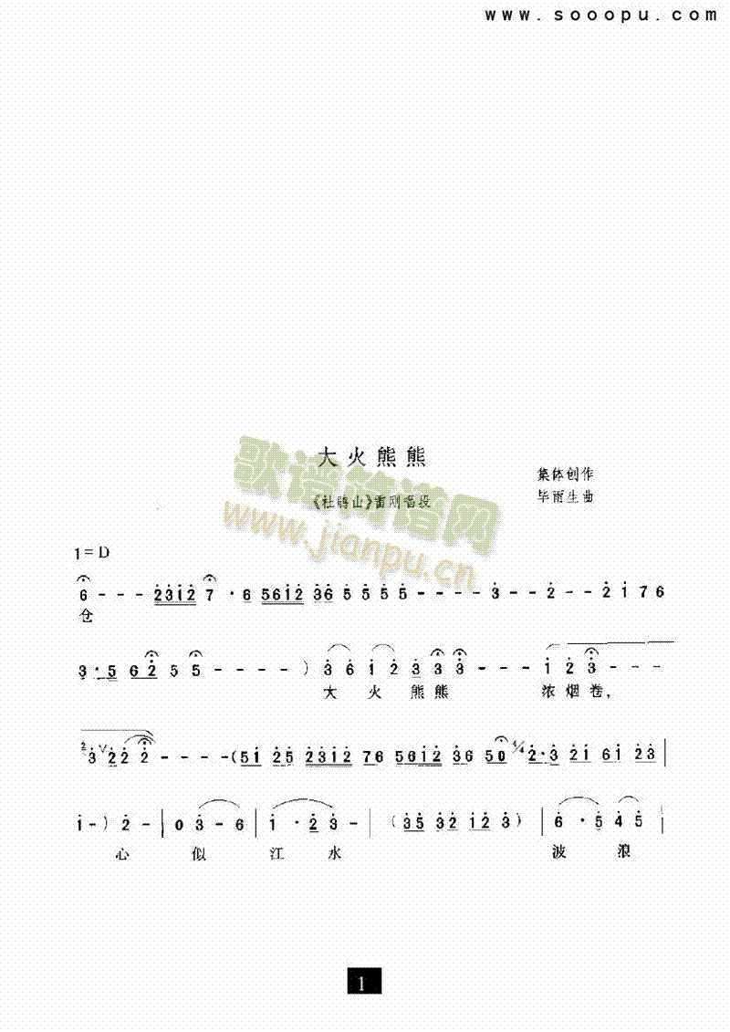 （现代戏）大火熊熊（杜鹃山）