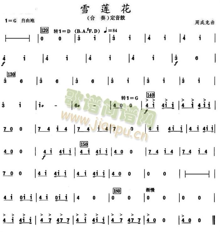 雪莲花定音鼓分谱