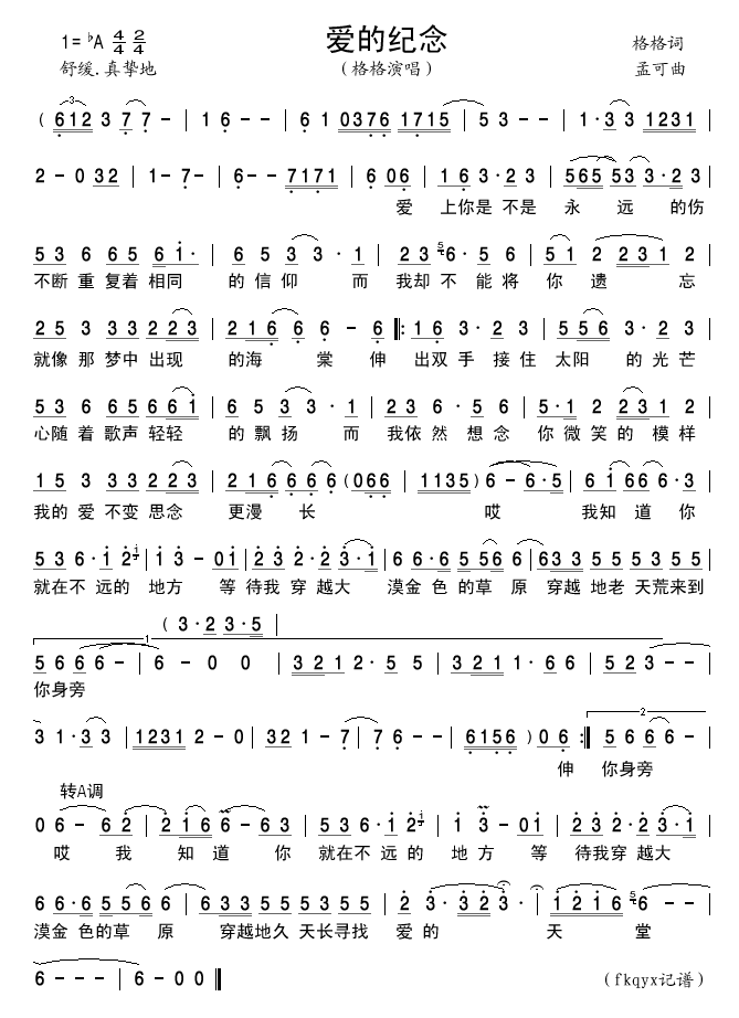 爱的纪念
