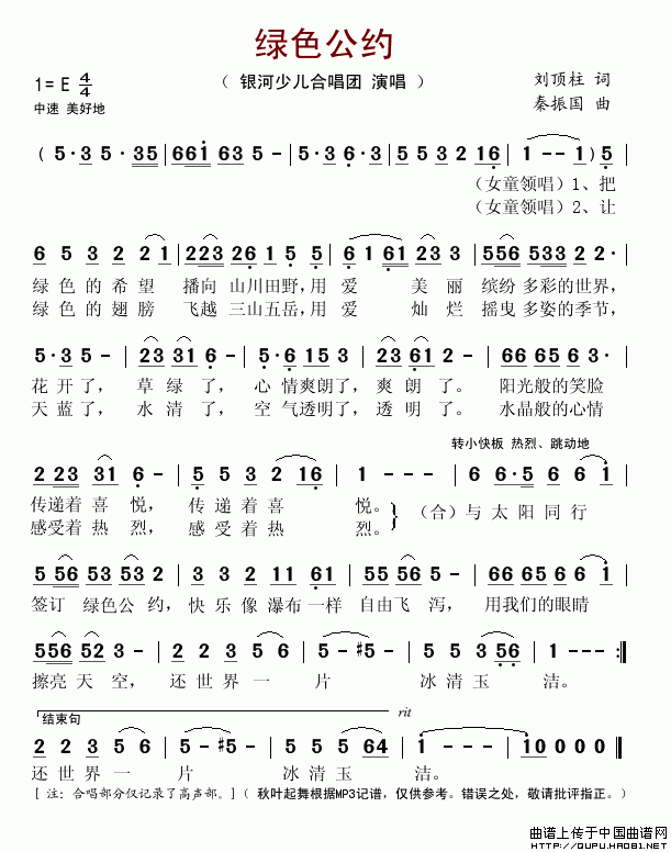 绿色公约