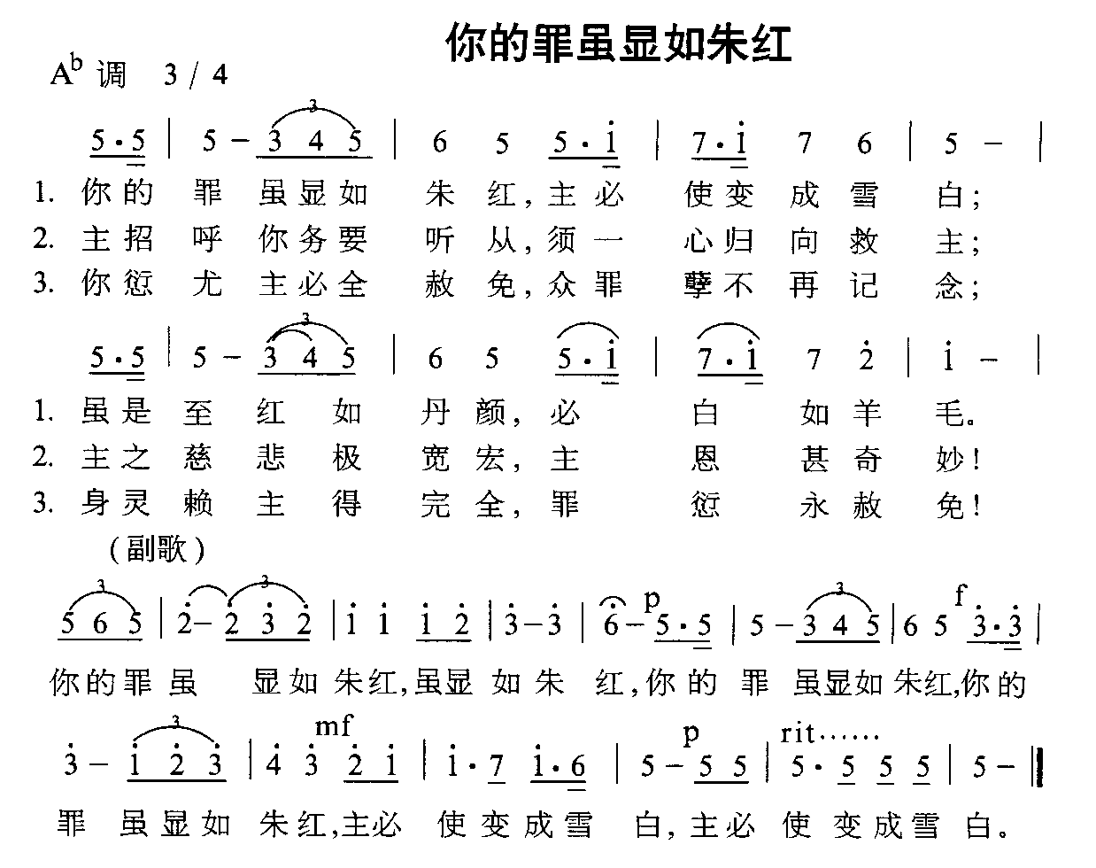 你的罪虽显如朱红