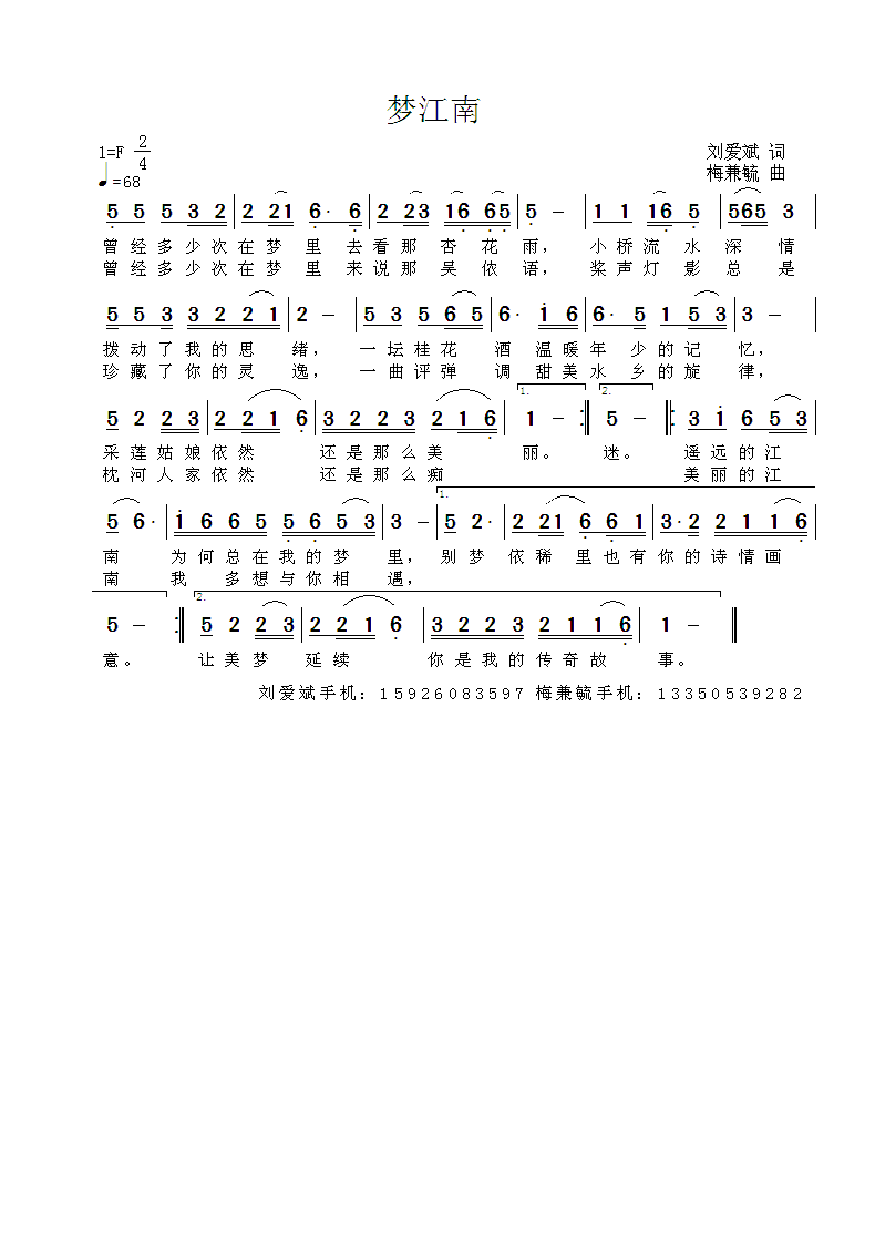 梦江南